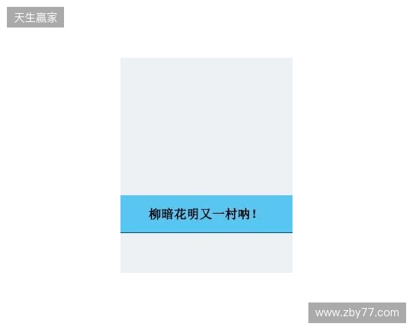 CAC 2026:柳暗花明又一村!LVG 2-1 NIP